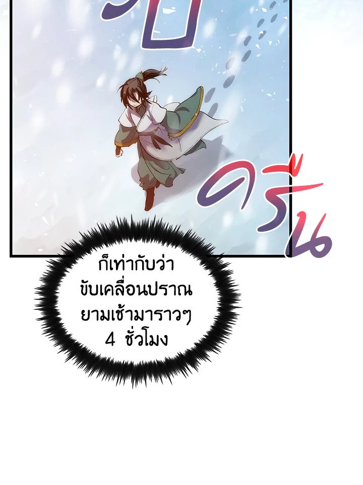 Doctor’s Rebirth ตอนที่ 34 89