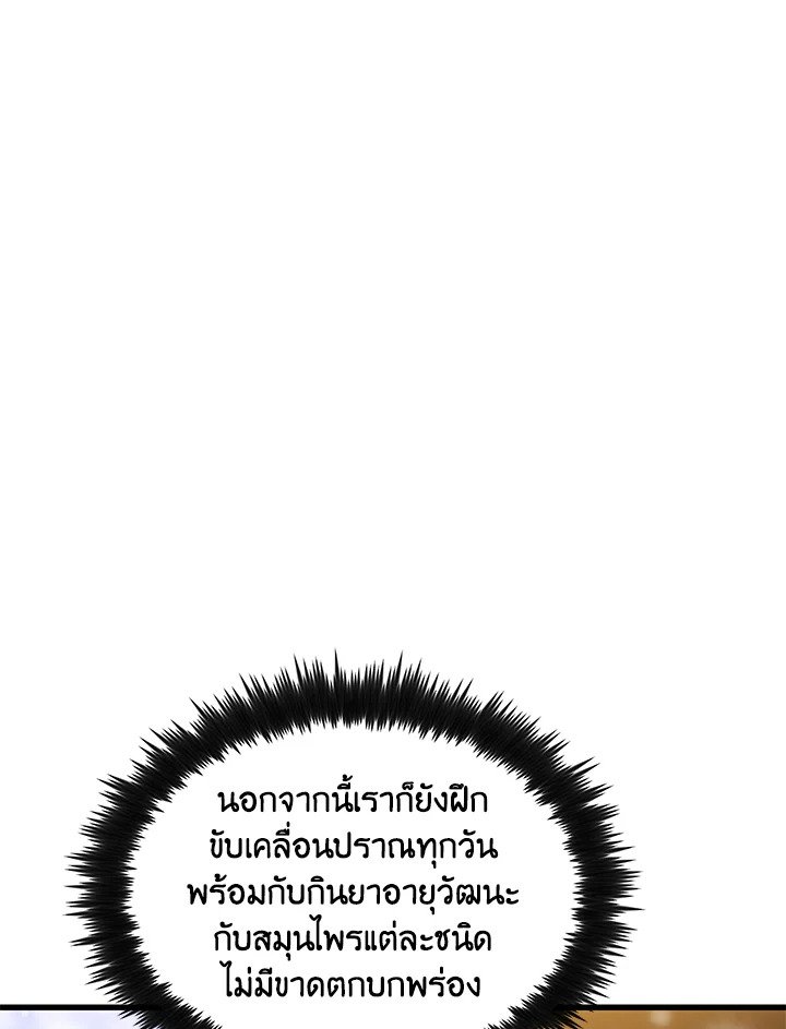 Doctor’s Rebirth ตอนที่ 34 93