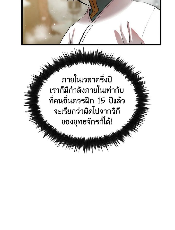 Doctor’s Rebirth ตอนที่ 34 96
