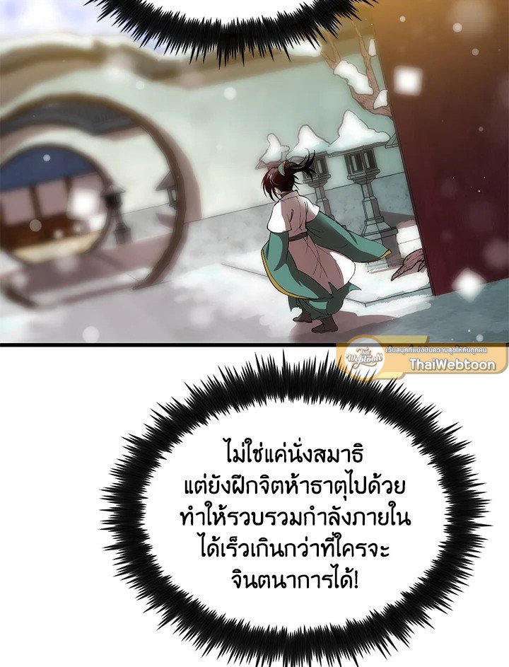 Doctor’s Rebirth ตอนที่ 34 94