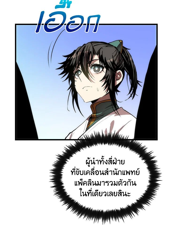Doctor’s Rebirth ตอนที่ 35 6