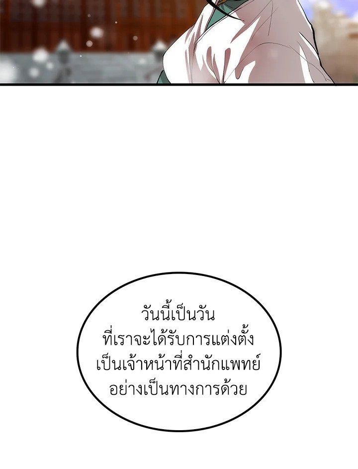 Doctor’s Rebirth ตอนที่ 34 100