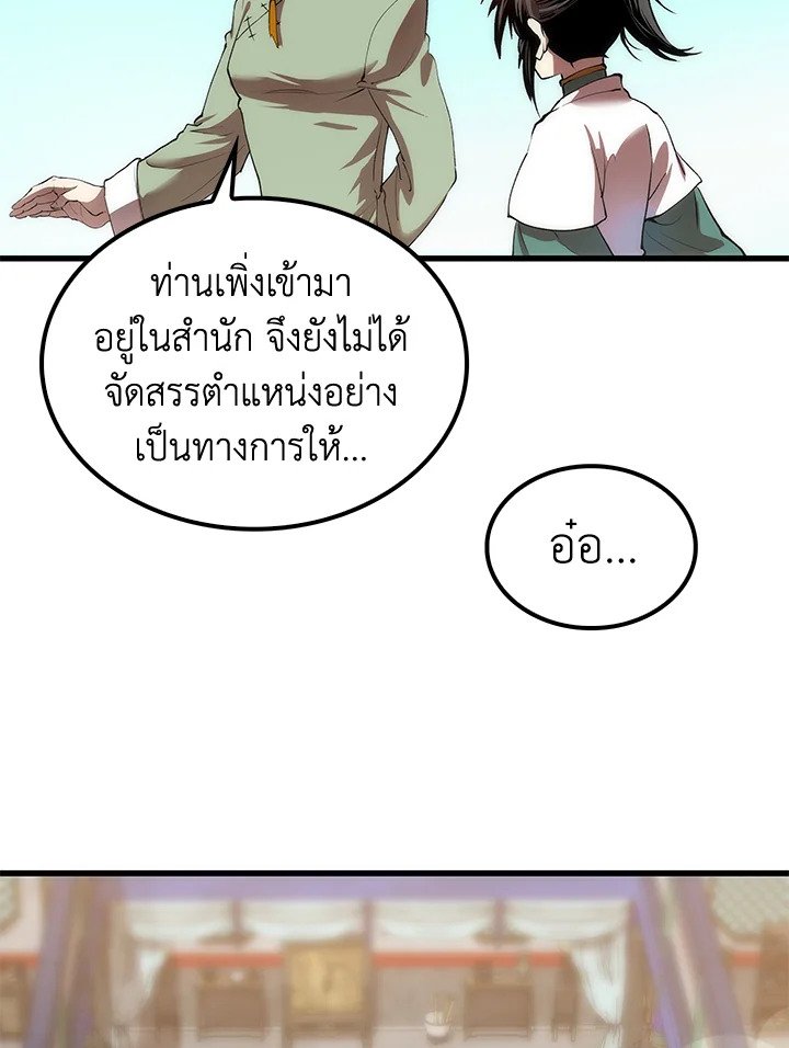 Doctor’s Rebirth ตอนที่ 35 8