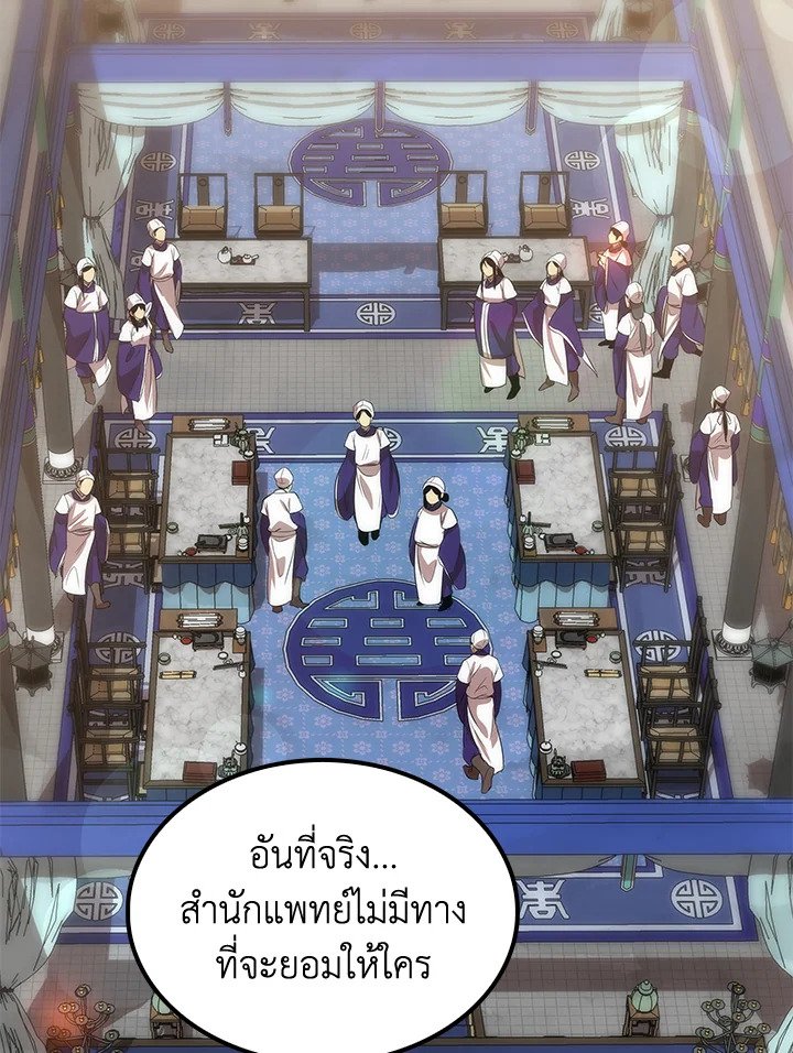 Doctor’s Rebirth ตอนที่ 35 9