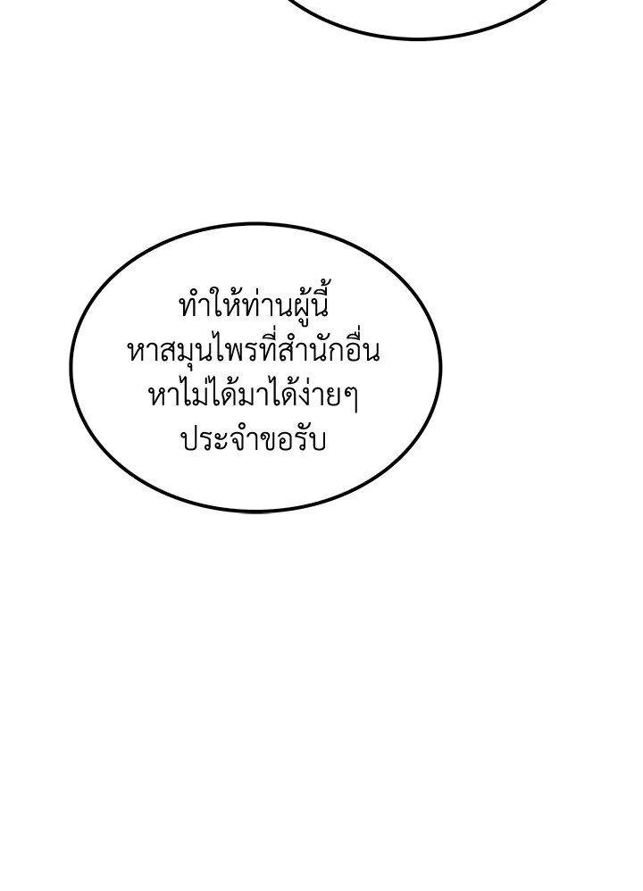 Doctor’s Rebirth ตอนที่ 35 30