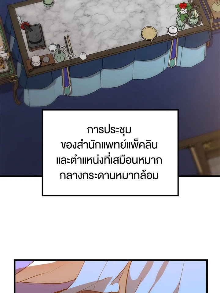 Doctor’s Rebirth ตอนที่ 35 42