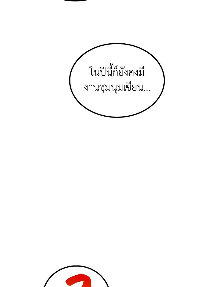 Doctor’s Rebirth ตอนที่ 35 49