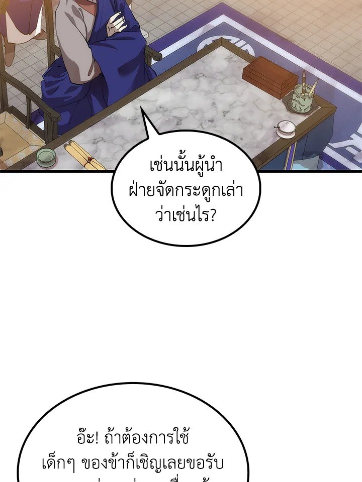 Doctor’s Rebirth ตอนที่ 35 57