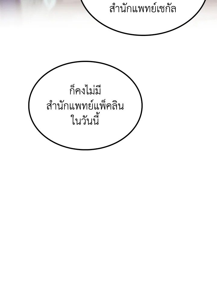 Doctor’s Rebirth ตอนที่ 35 75