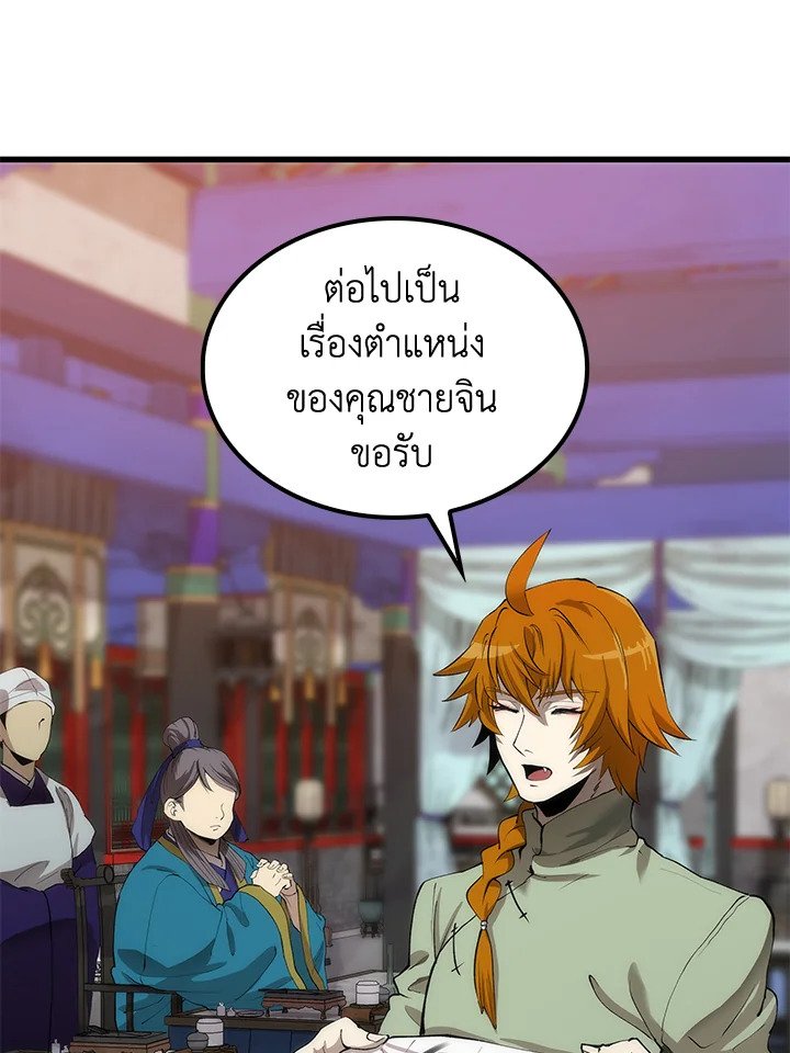 Doctor’s Rebirth ตอนที่ 35 65