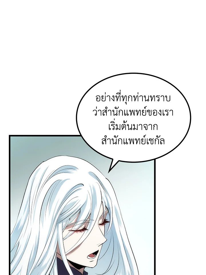 Doctor’s Rebirth ตอนที่ 35 71
