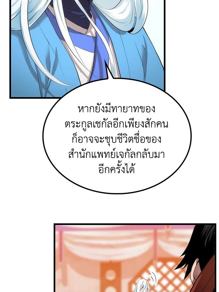 Doctor’s Rebirth ตอนที่ 35 72
