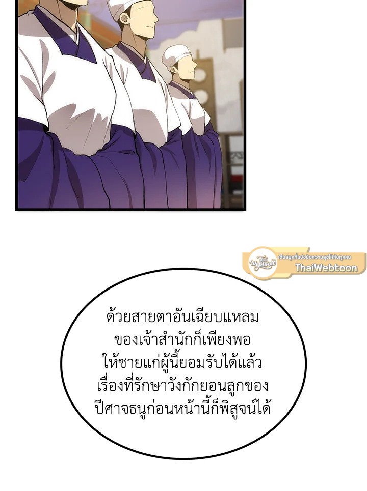 Doctor’s Rebirth ตอนที่ 35 87