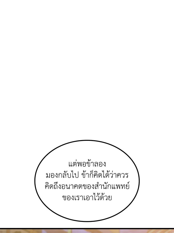 Doctor’s Rebirth ตอนที่ 35 79