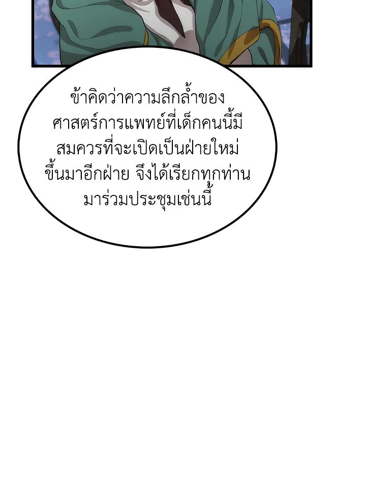 Doctor’s Rebirth ตอนที่ 35 82