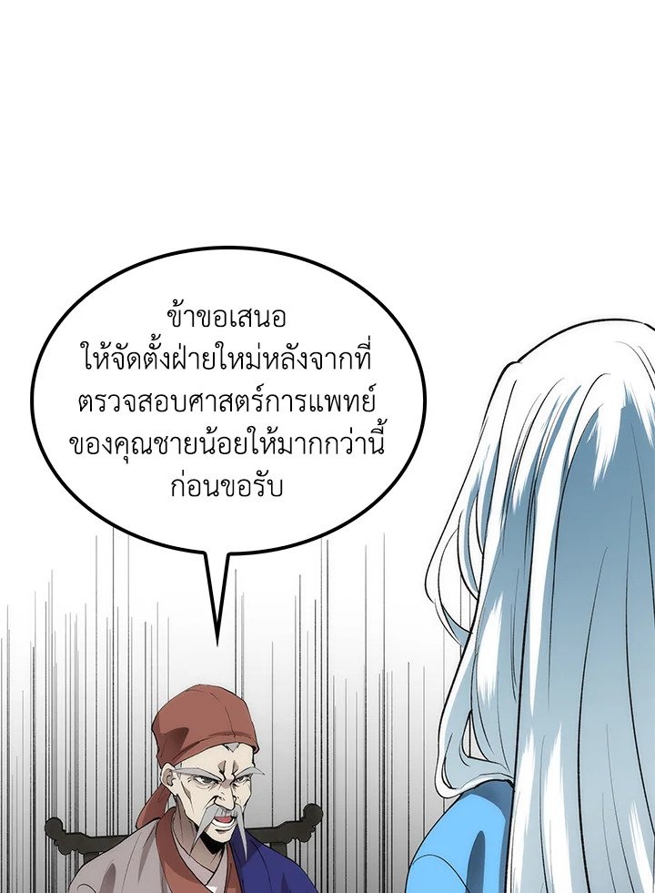 Doctor’s Rebirth ตอนที่ 35 93