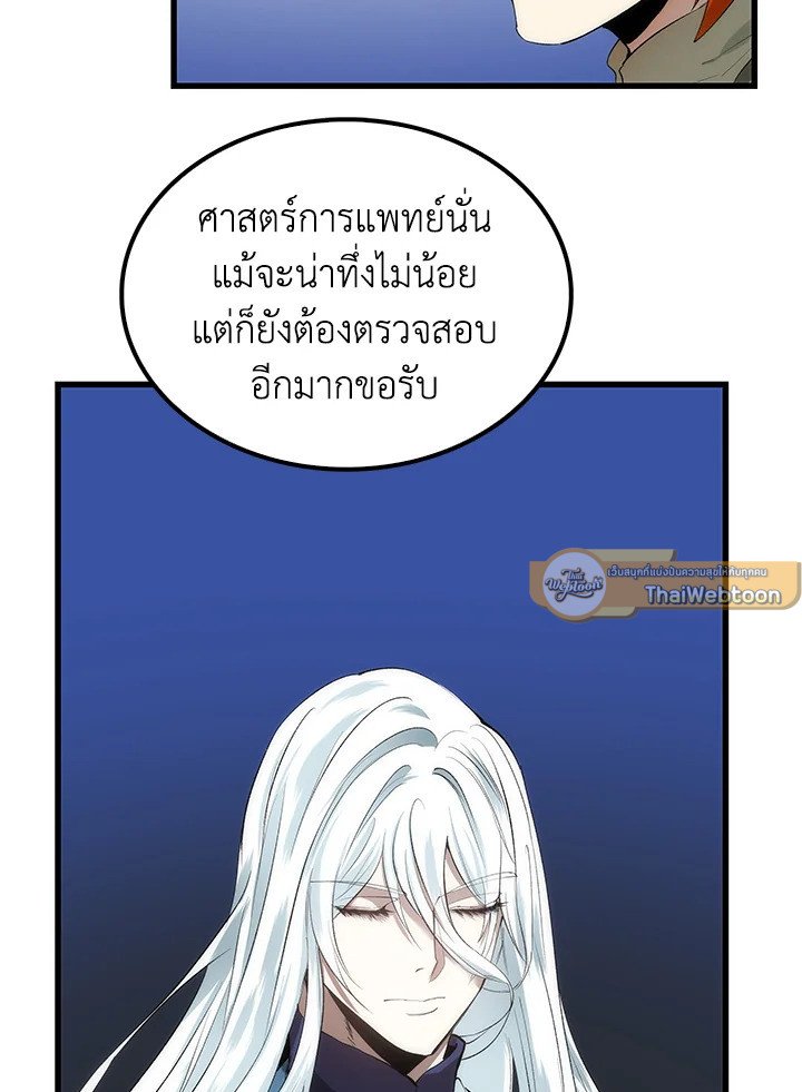Doctor’s Rebirth ตอนที่ 35 91