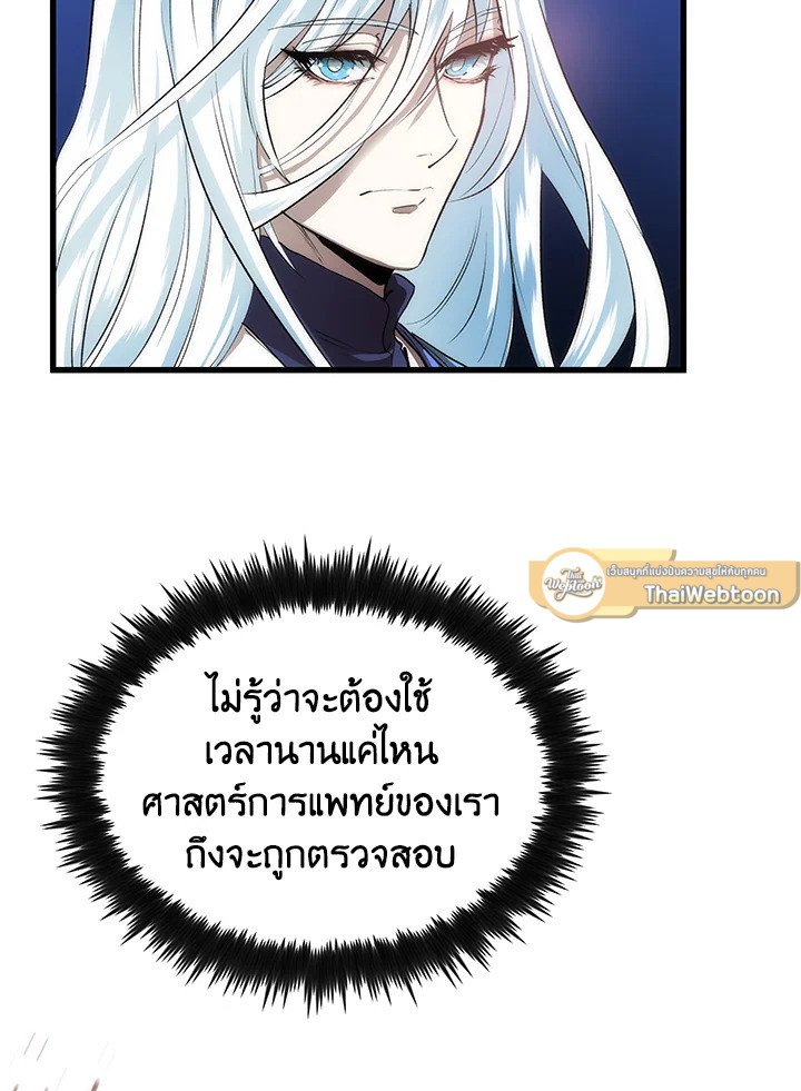 Doctor’s Rebirth ตอนที่ 35 98
