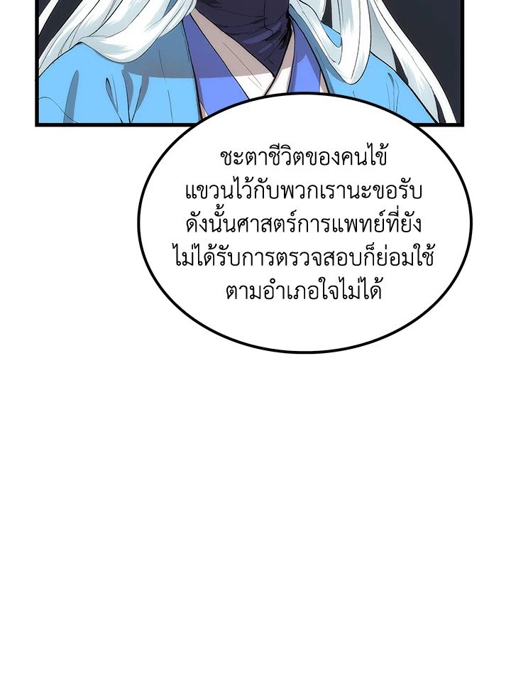 Doctor’s Rebirth ตอนที่ 35 92