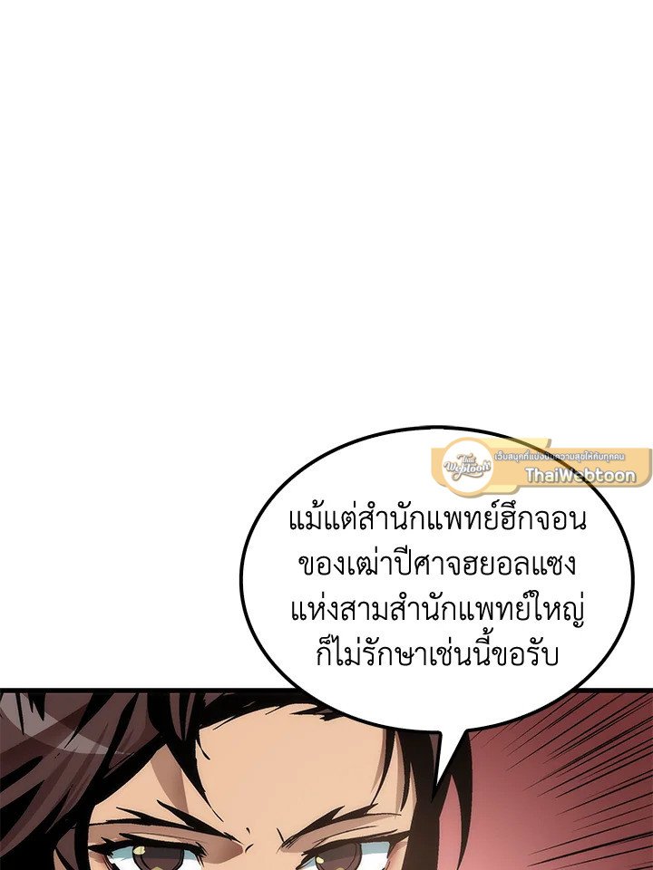 Doctor’s Rebirth ตอนที่ 35 103