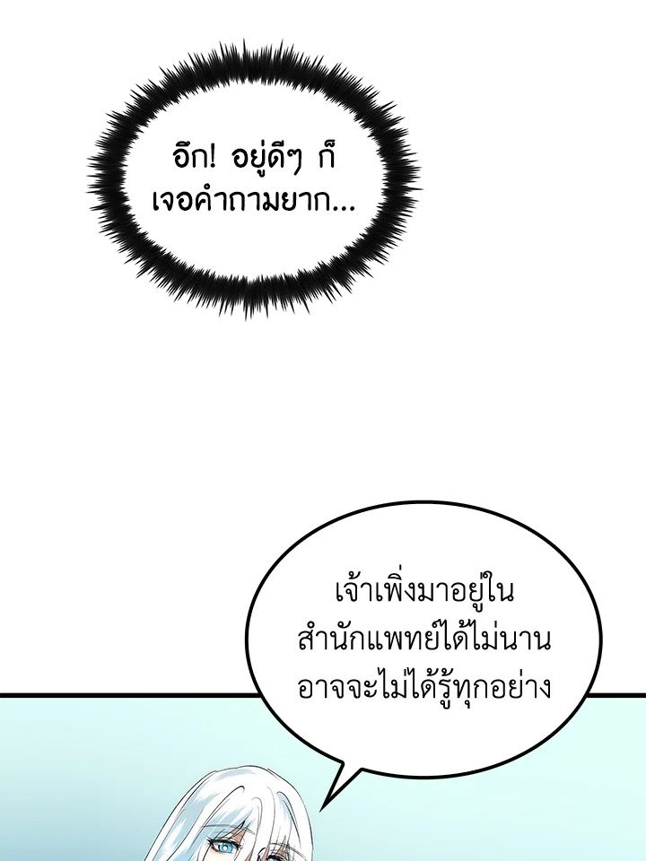 Doctor’s Rebirth ตอนที่ 36 31