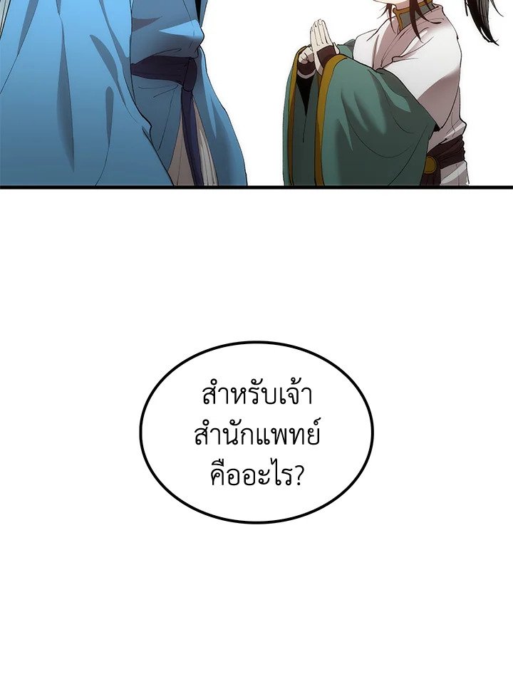Doctor’s Rebirth ตอนที่ 36 29