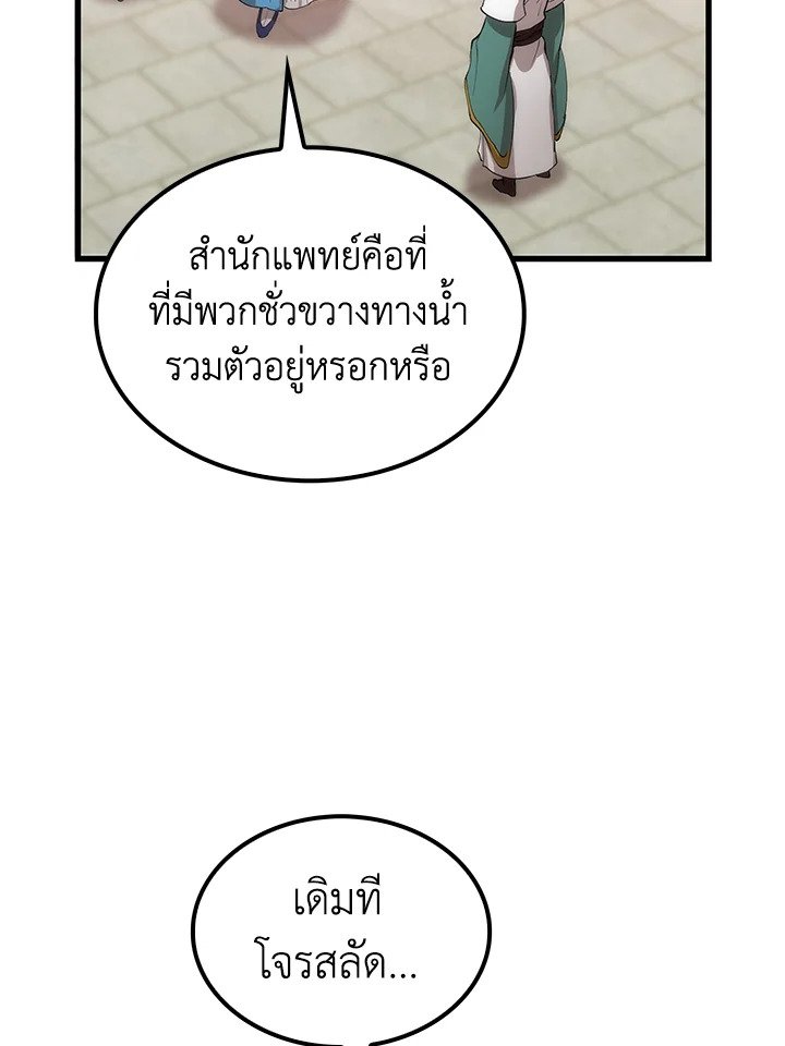 Doctor’s Rebirth ตอนที่ 36 49