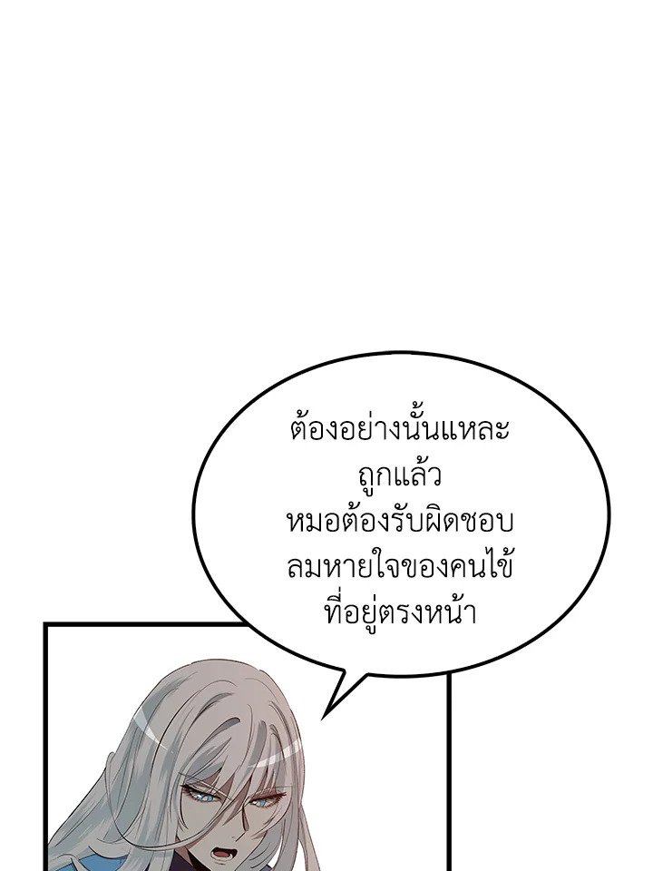 Doctor’s Rebirth ตอนที่ 36 60