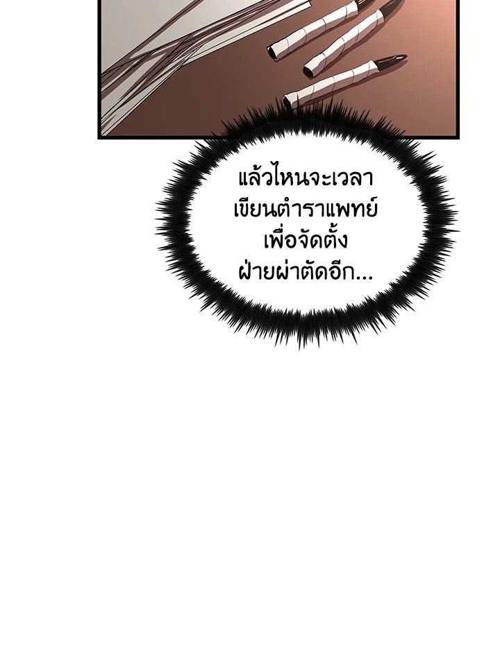 Doctor’s Rebirth ตอนที่ 36 74