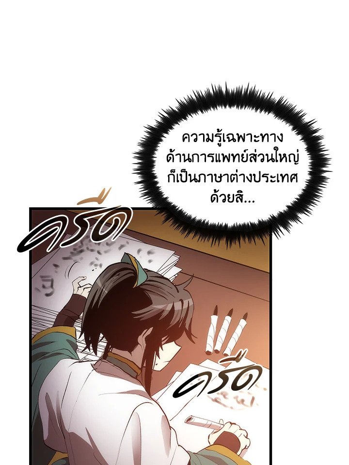 Doctor’s Rebirth ตอนที่ 36 84