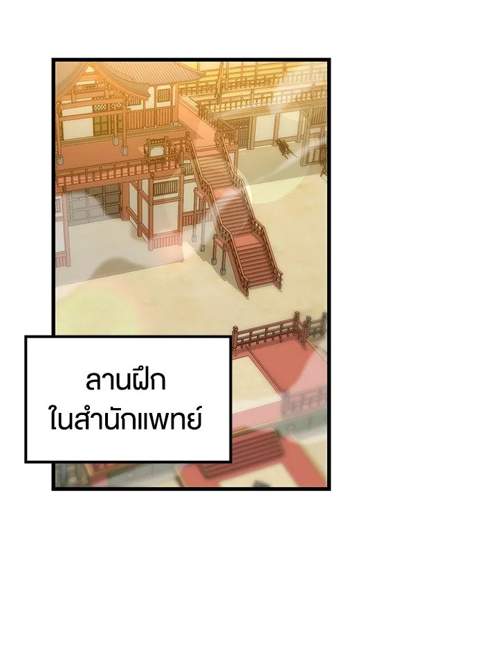 Doctor’s Rebirth ตอนที่ 36 91