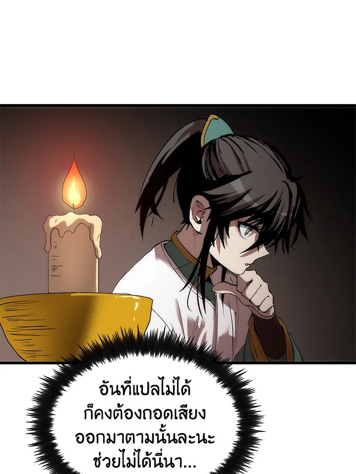 Doctor’s Rebirth ตอนที่ 36 86