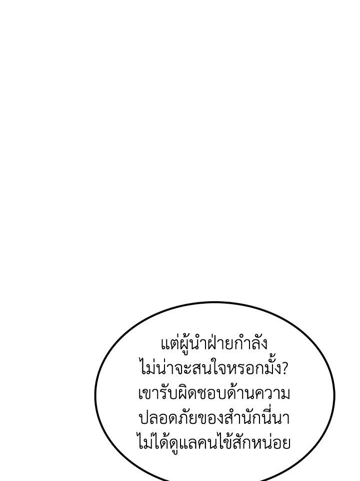 Doctor’s Rebirth ตอนที่ 36 101