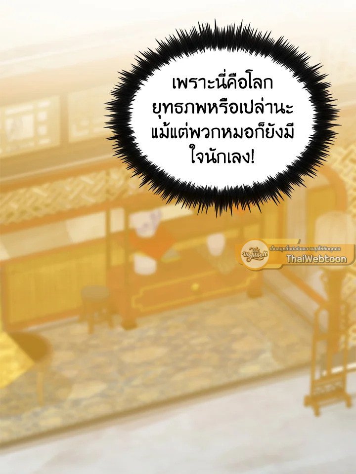 Doctor’s Rebirth ตอนที่ 36 107