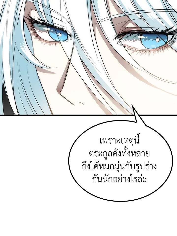 Doctor’s Rebirth ตอนที่ 37 33