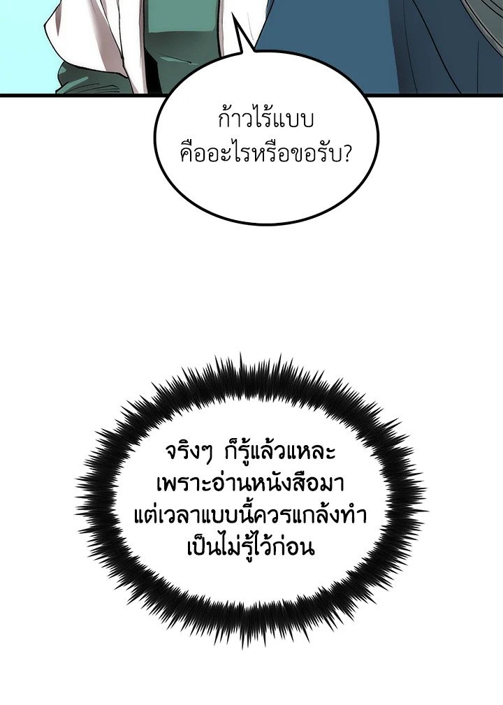 Doctor’s Rebirth ตอนที่ 37 46