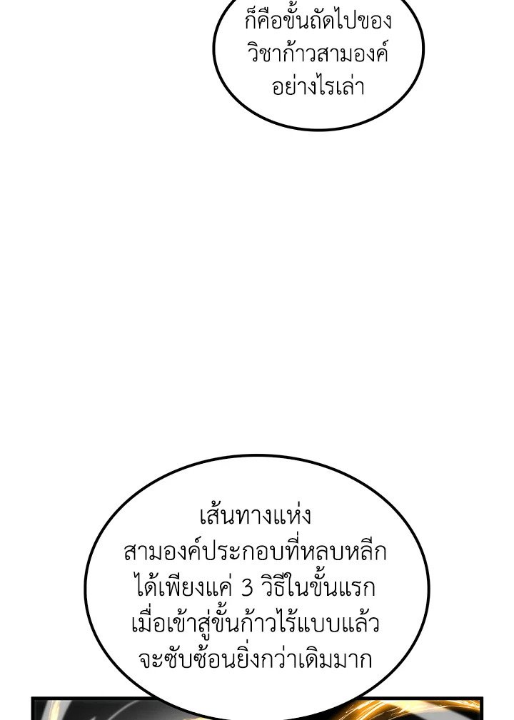 Doctor’s Rebirth ตอนที่ 37 48