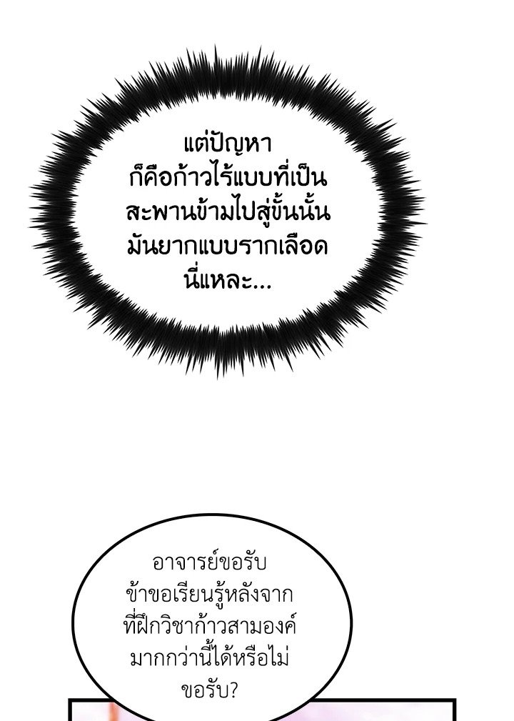 Doctor’s Rebirth ตอนที่ 37 56