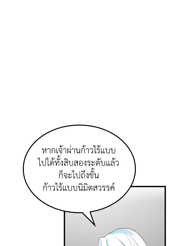 Doctor’s Rebirth ตอนที่ 37 52