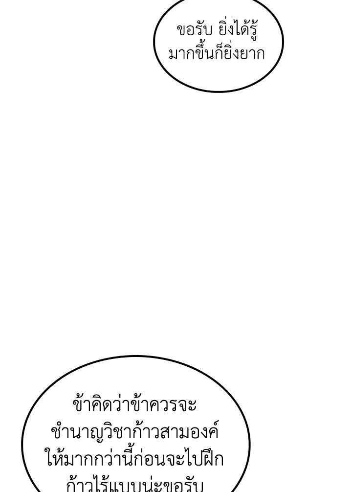 Doctor’s Rebirth ตอนที่ 37 61