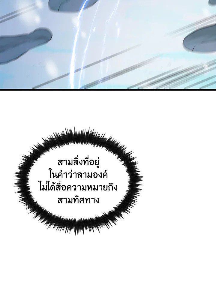 Doctor’s Rebirth ตอนที่ 37 85