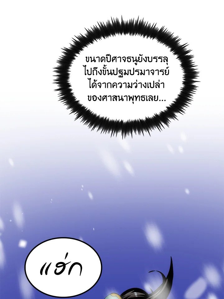 Doctor’s Rebirth ตอนที่ 37 77