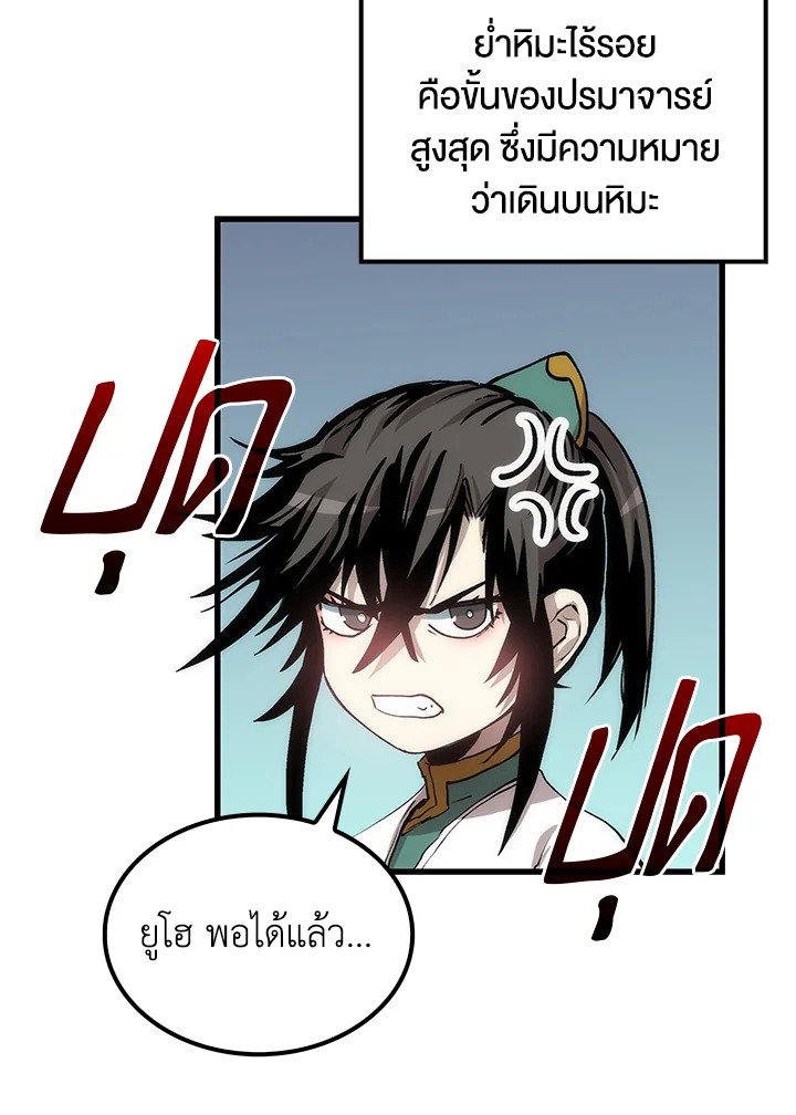 Doctor’s Rebirth ตอนที่ 37 124