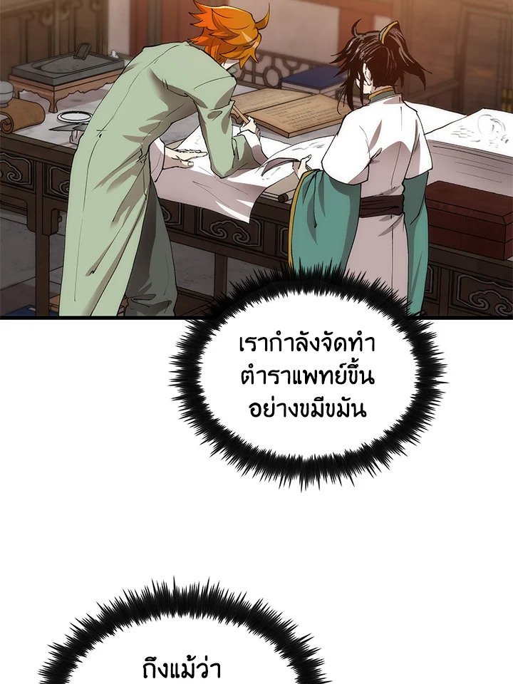 Doctor’s Rebirth ตอนที่ 38 6