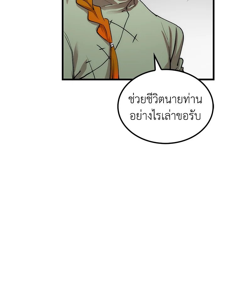Doctor’s Rebirth ตอนที่ 38 15