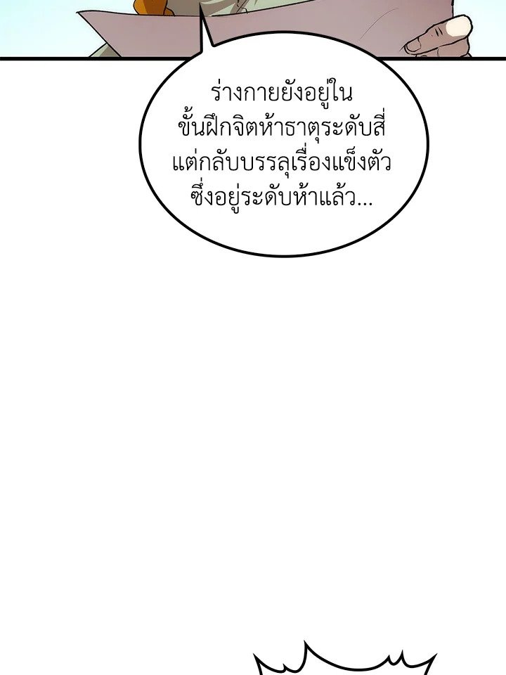 Doctor’s Rebirth ตอนที่ 38 21
