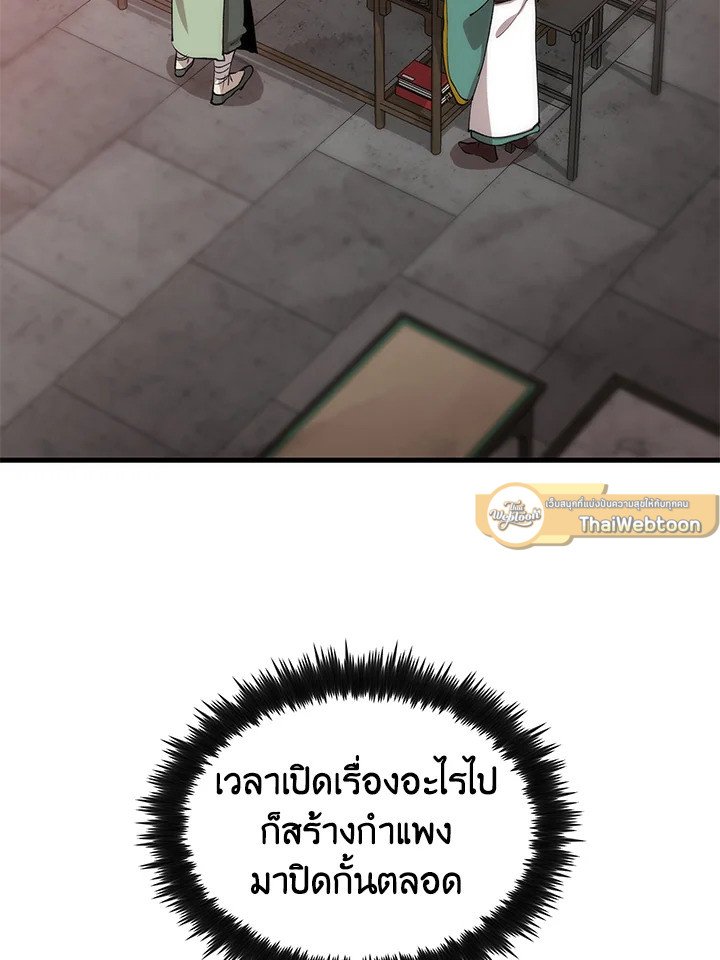 Doctor’s Rebirth ตอนที่ 38 24