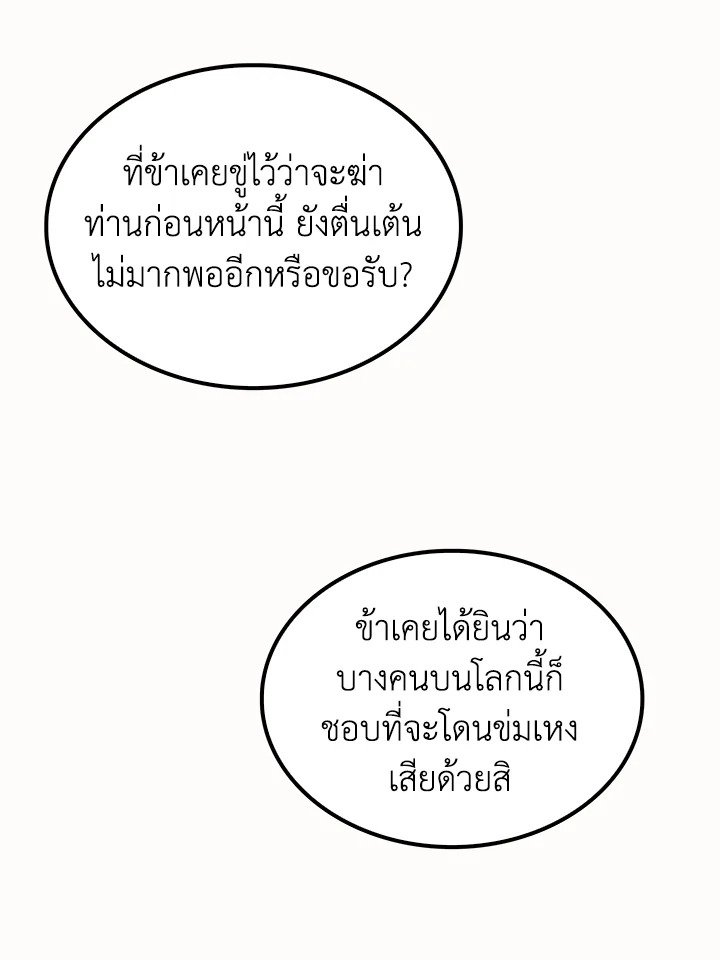 Doctor’s Rebirth ตอนที่ 38 33