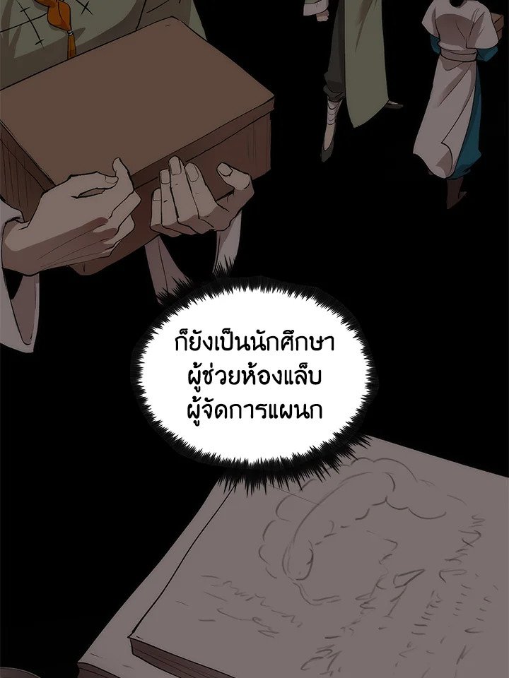 Doctor’s Rebirth ตอนที่ 38 43