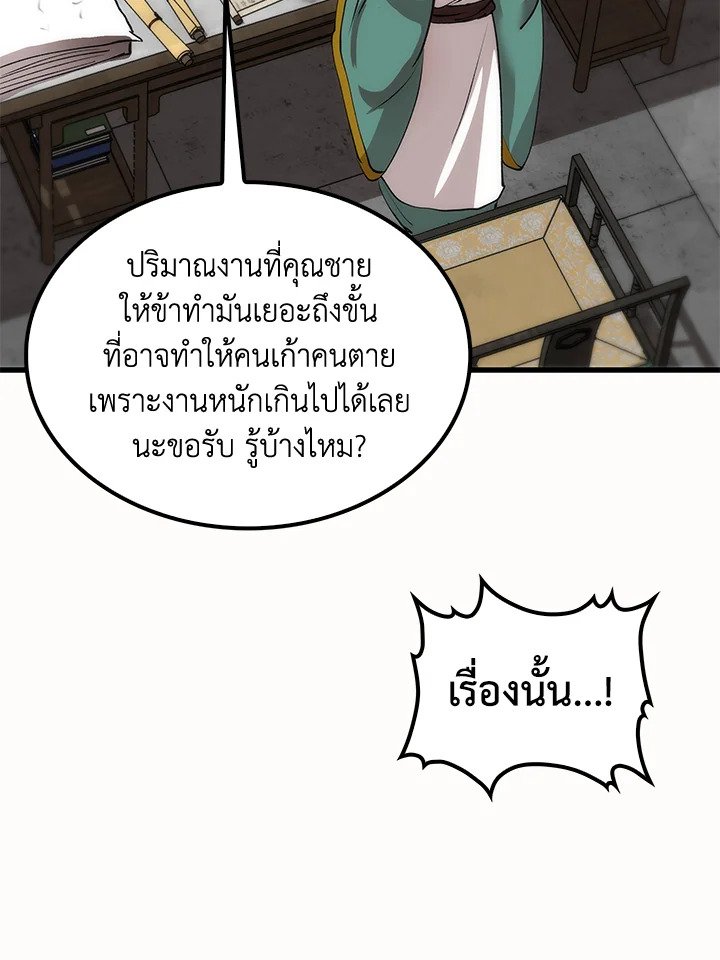 Doctor’s Rebirth ตอนที่ 38 38